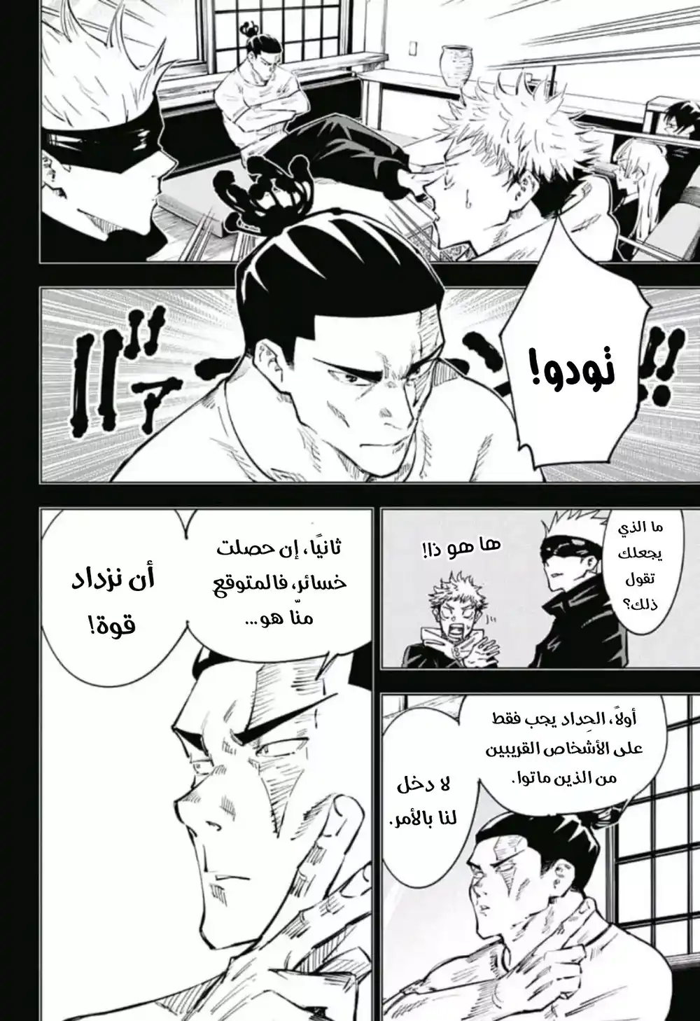 Jujutsu Kaisen 54 - جوجوتسو كوشين página 3