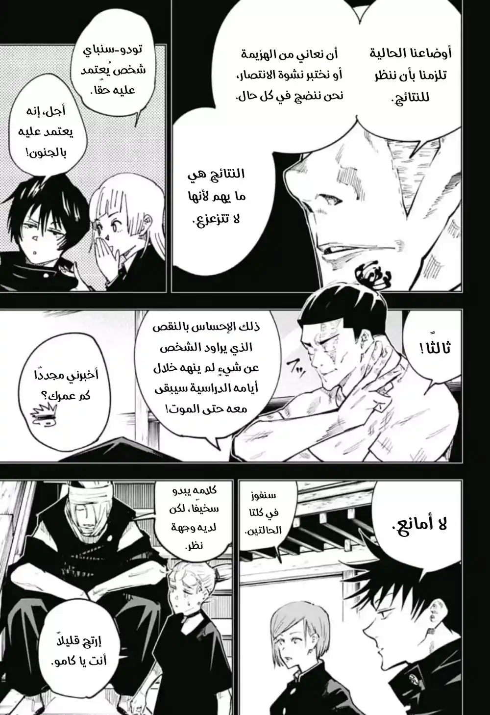 Jujutsu Kaisen 54 - جوجوتسو كوشين página 4