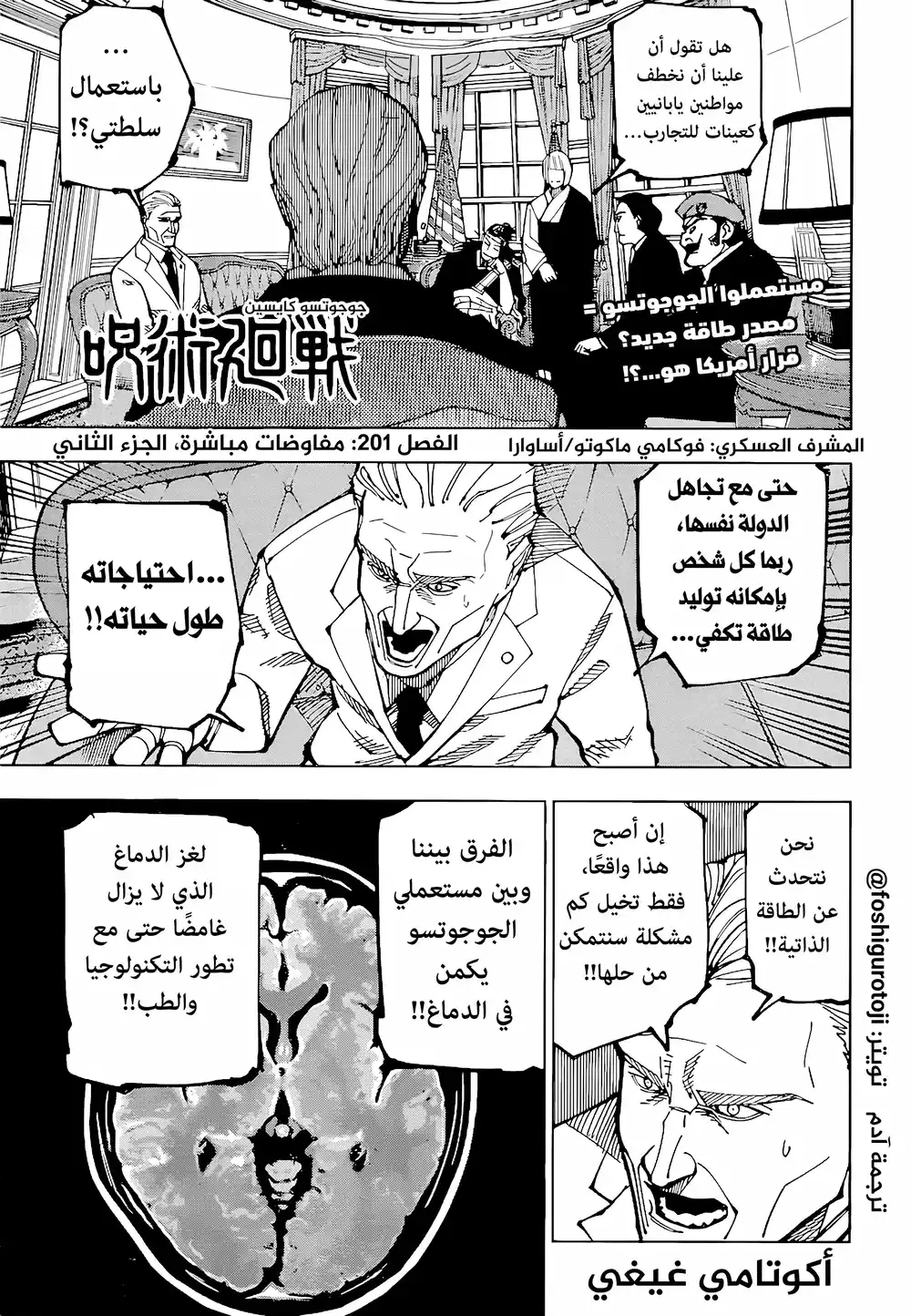Jujutsu Kaisen 201 - مفاوضات مباشرة، الجزء 2 página 1