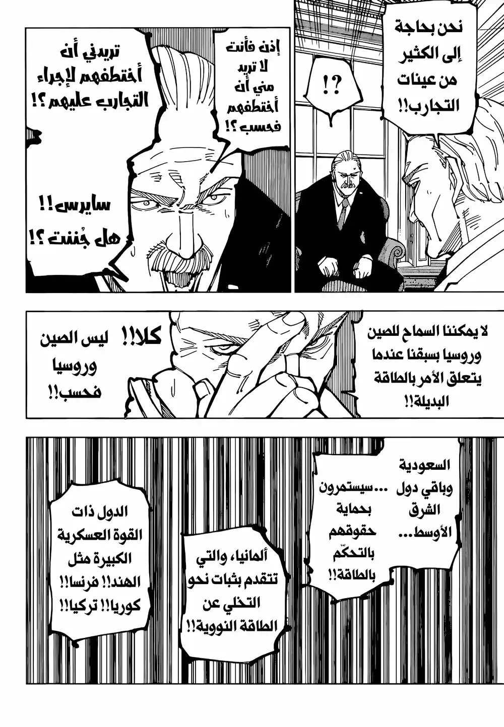Jujutsu Kaisen 201 - مفاوضات مباشرة، الجزء 2 página 2