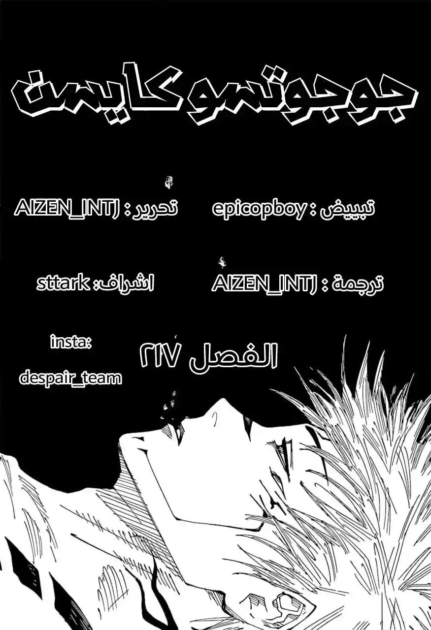 Jujutsu Kaisen 217 página 1