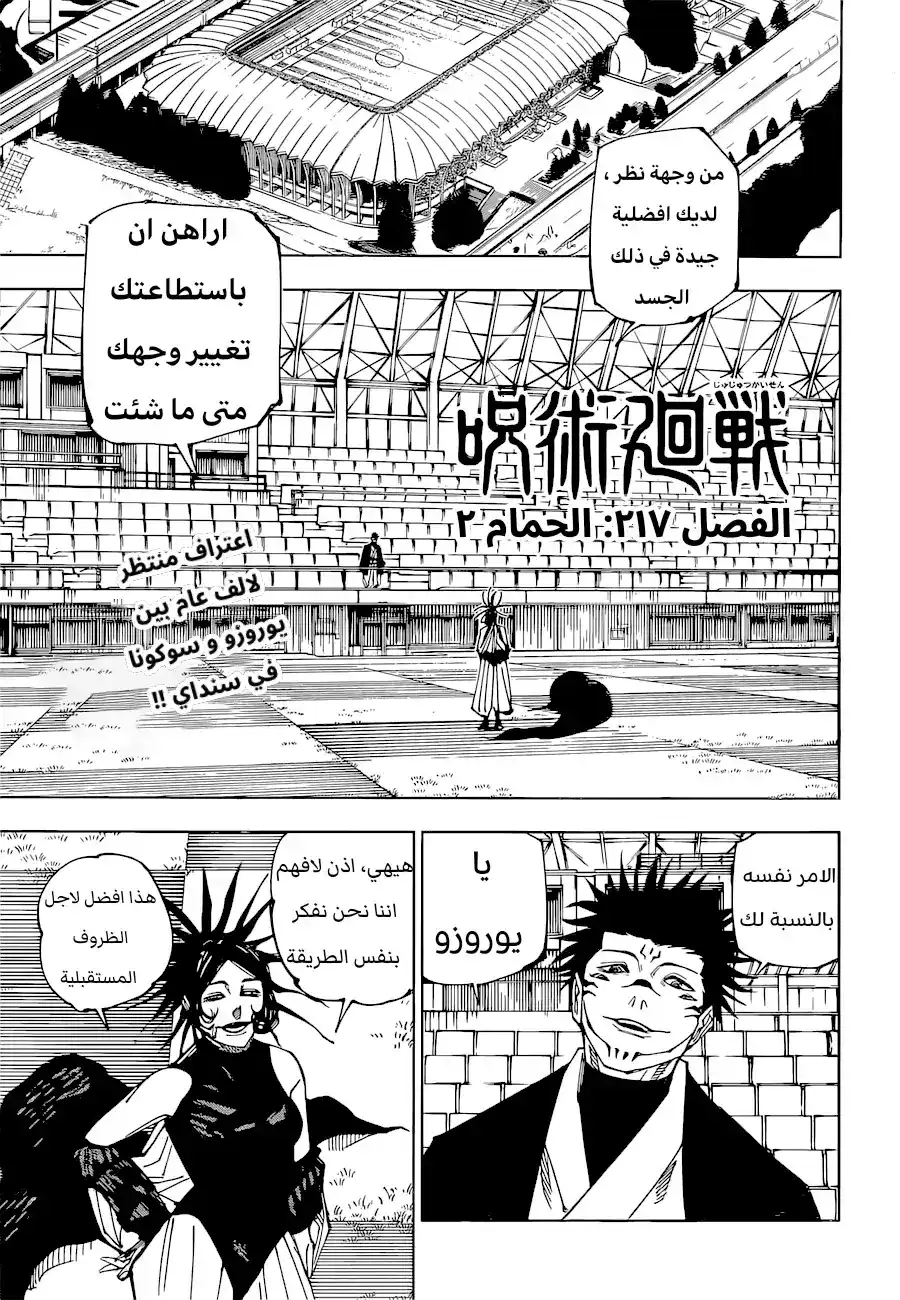 Jujutsu Kaisen 217 página 2