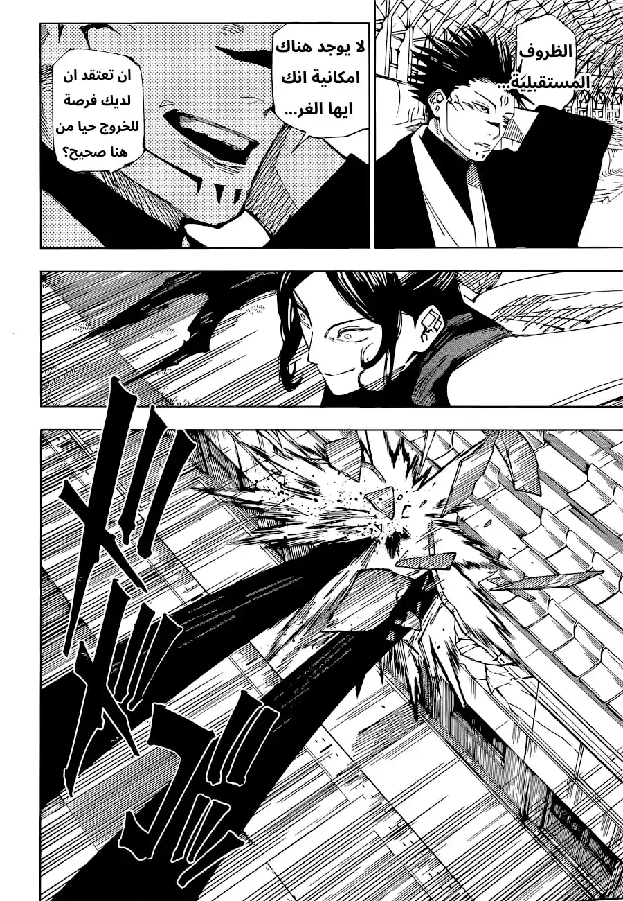 Jujutsu Kaisen 217 página 3