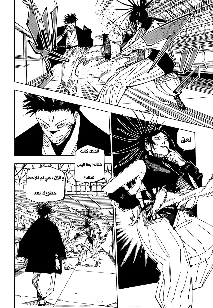 Jujutsu Kaisen 217 página 5