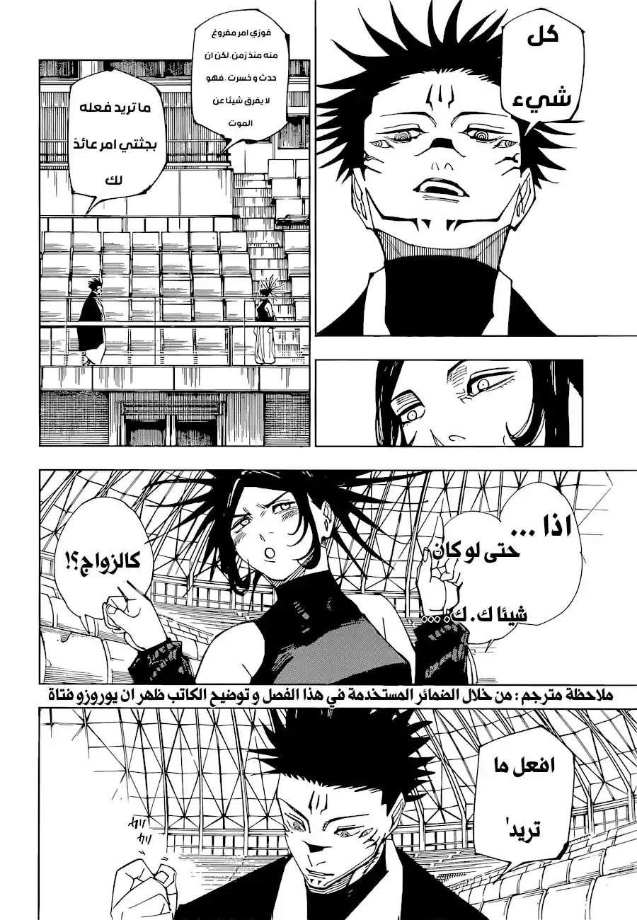 Jujutsu Kaisen 217 página 7