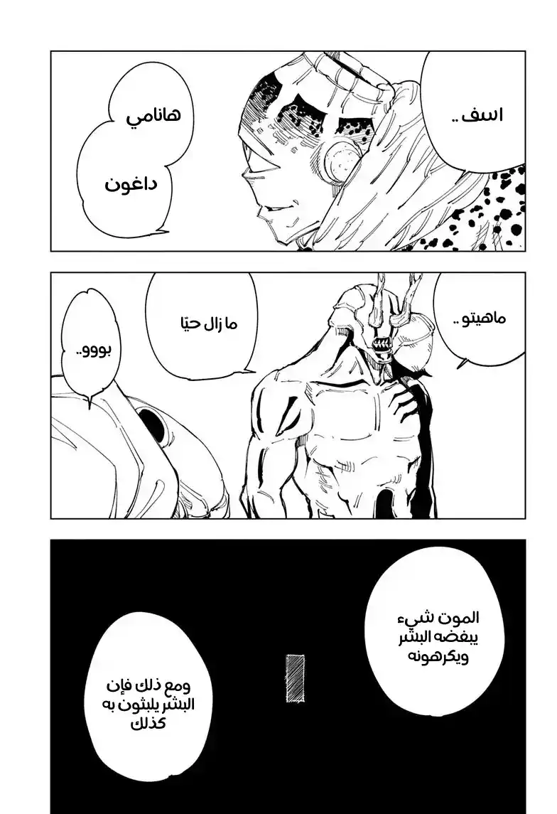 Jujutsu Kaisen 116 página 7