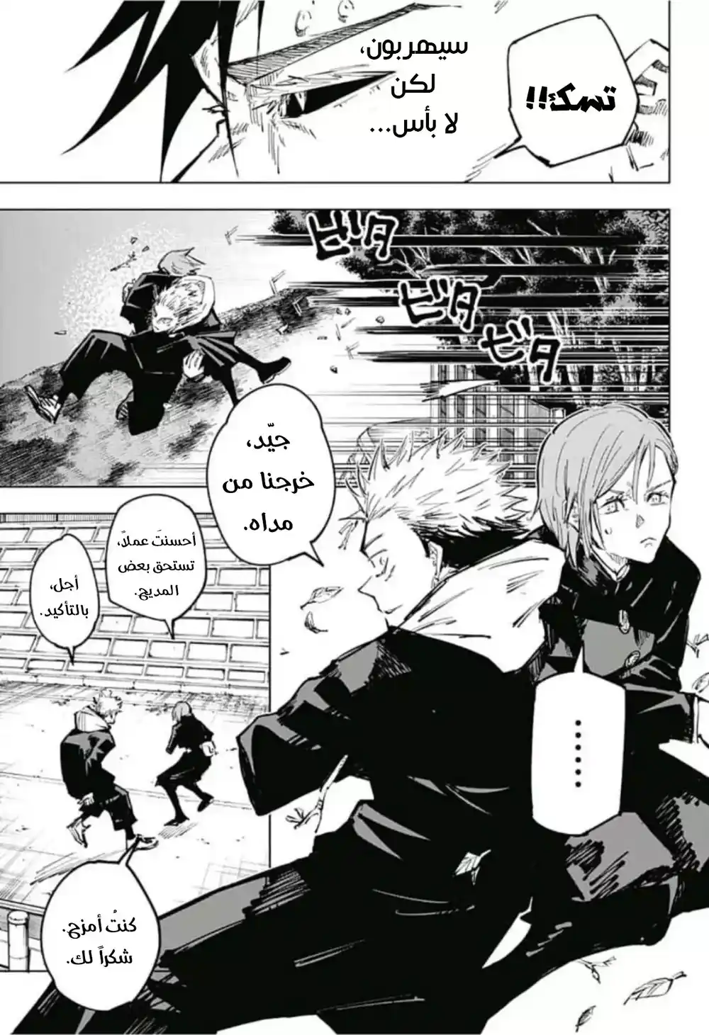 Jujutsu Kaisen 60 - اصل الطاعة VI página 8