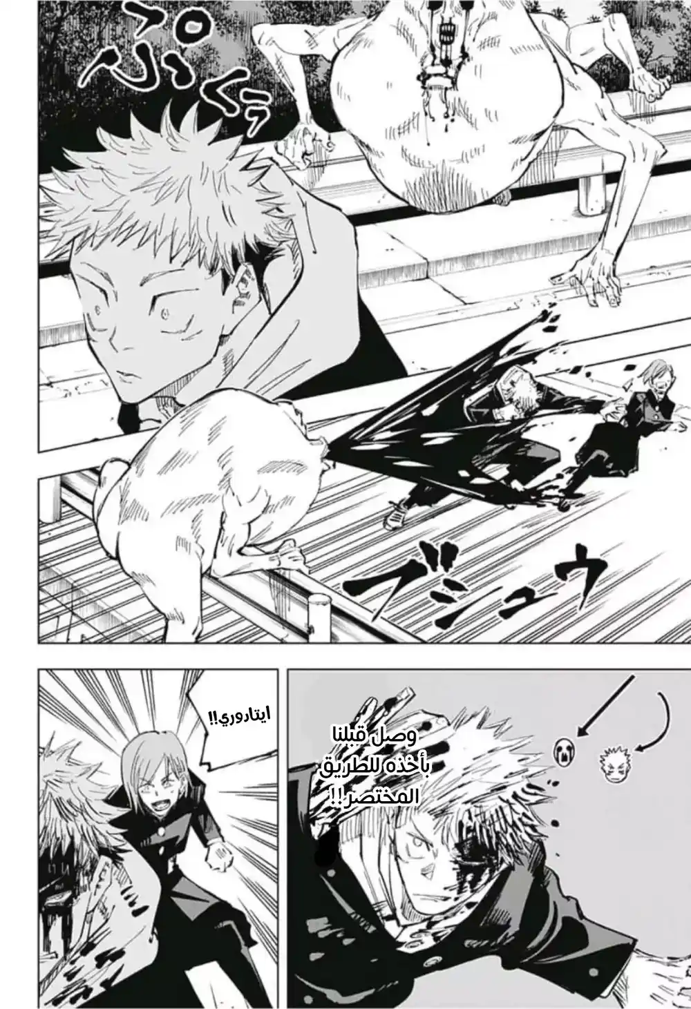 Jujutsu Kaisen 60 - اصل الطاعة VI página 9
