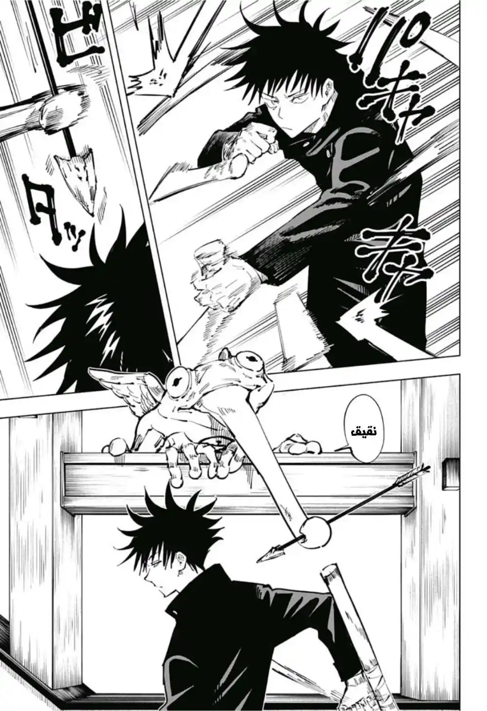 Jujutsu Kaisen 43 - التبادل مع مدرسة كيوتو الشقيقة ~ معركة الفرق " 10 " página 4