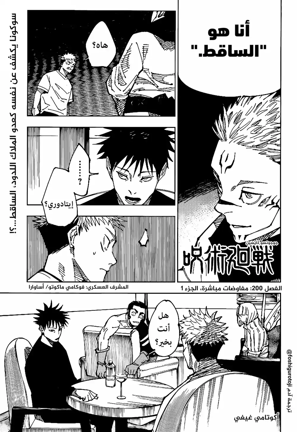 Jujutsu Kaisen 200 - المفاوضات المباشرة (١) página 1