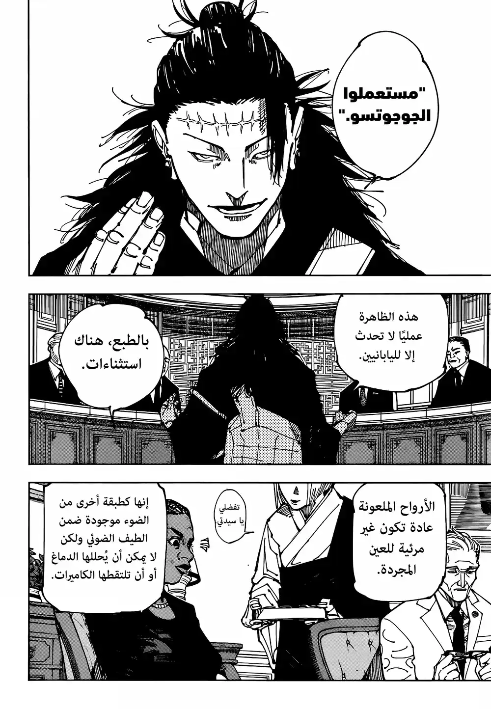 Jujutsu Kaisen 200 - المفاوضات المباشرة (١) página 10