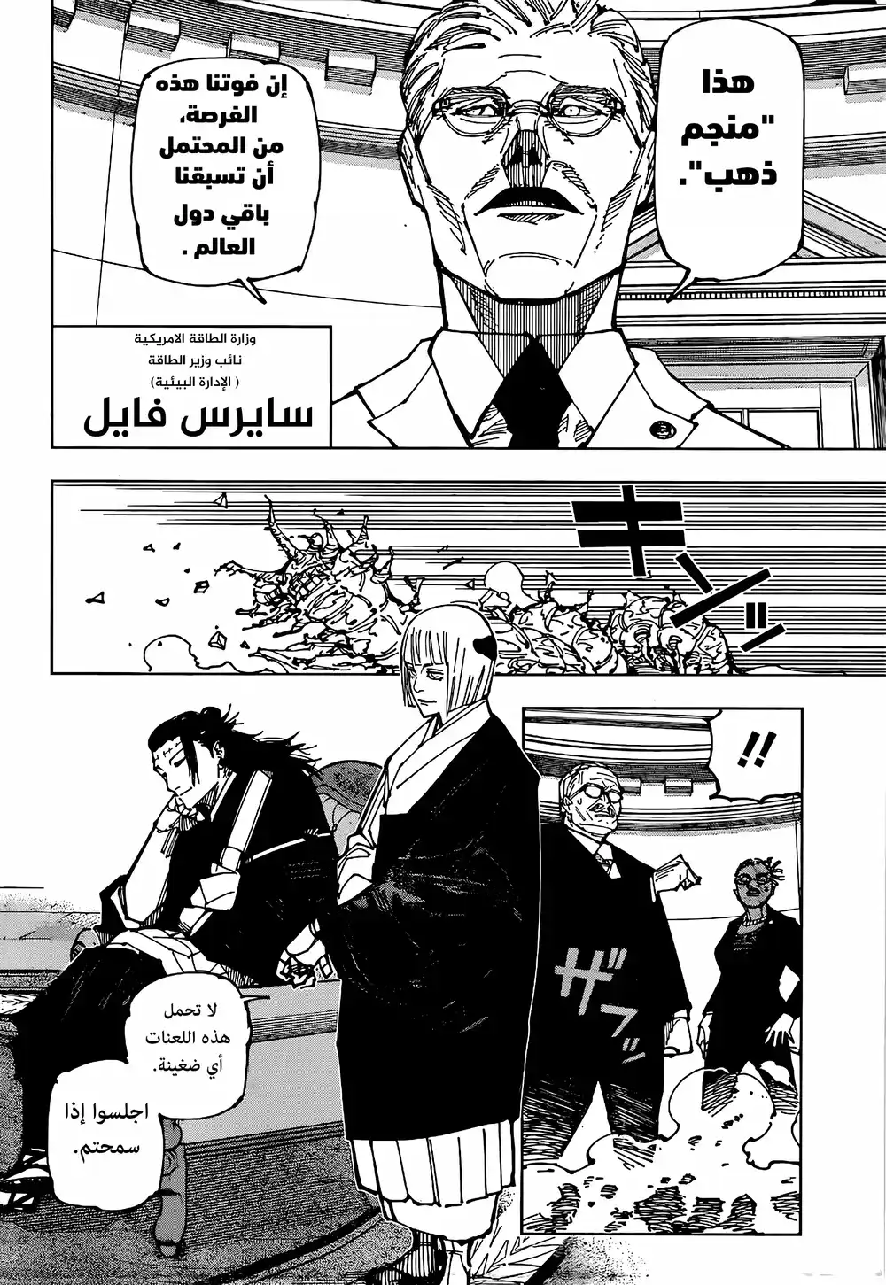 Jujutsu Kaisen 200 - المفاوضات المباشرة (١) página 14