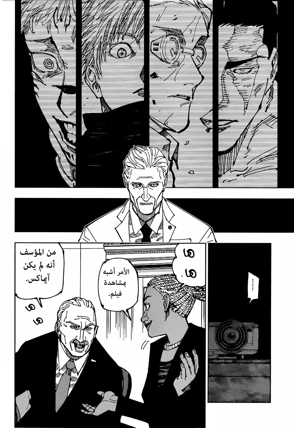 Jujutsu Kaisen 200 - المفاوضات المباشرة (١) página 16