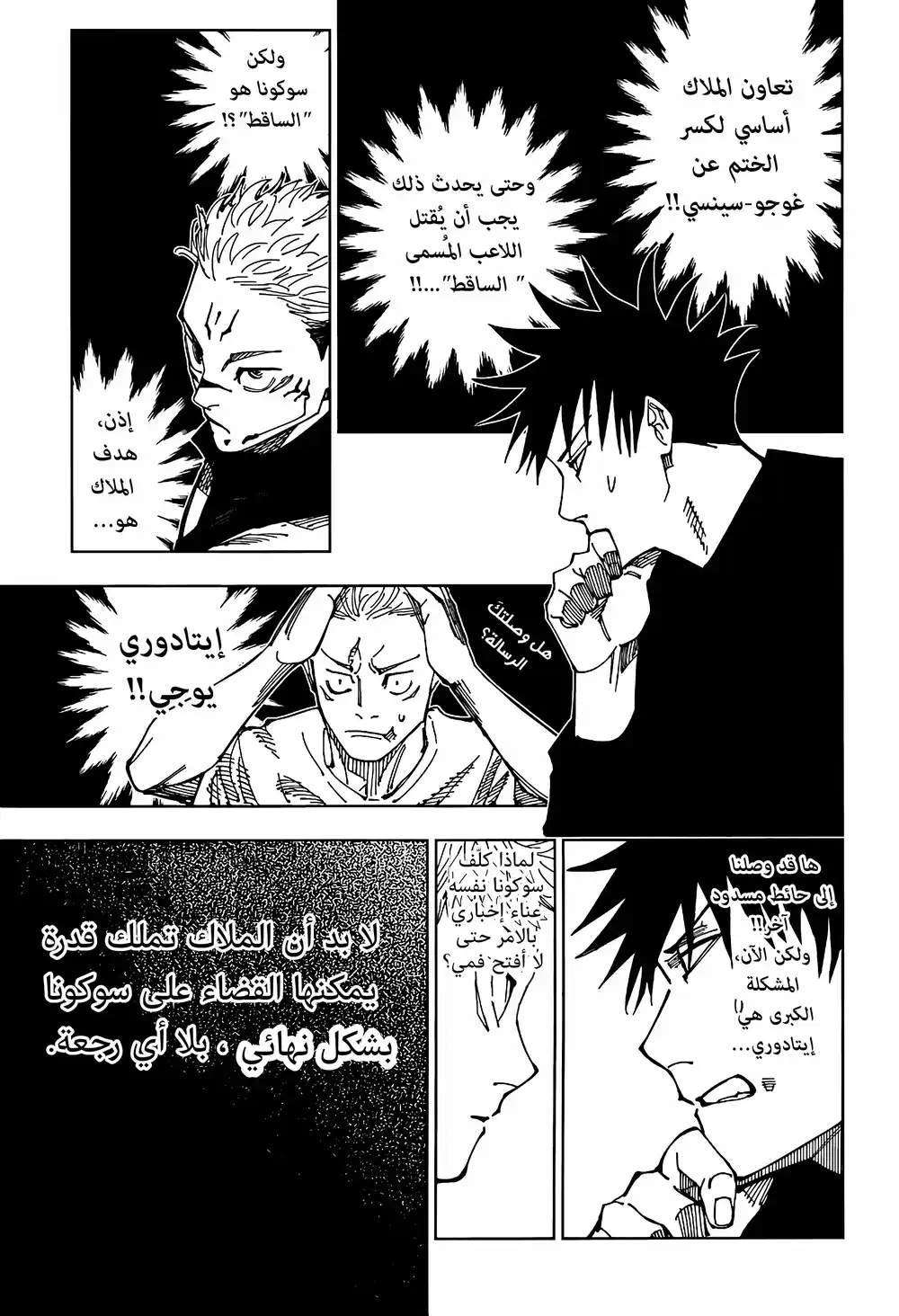 Jujutsu Kaisen 200 - المفاوضات المباشرة (١) página 5