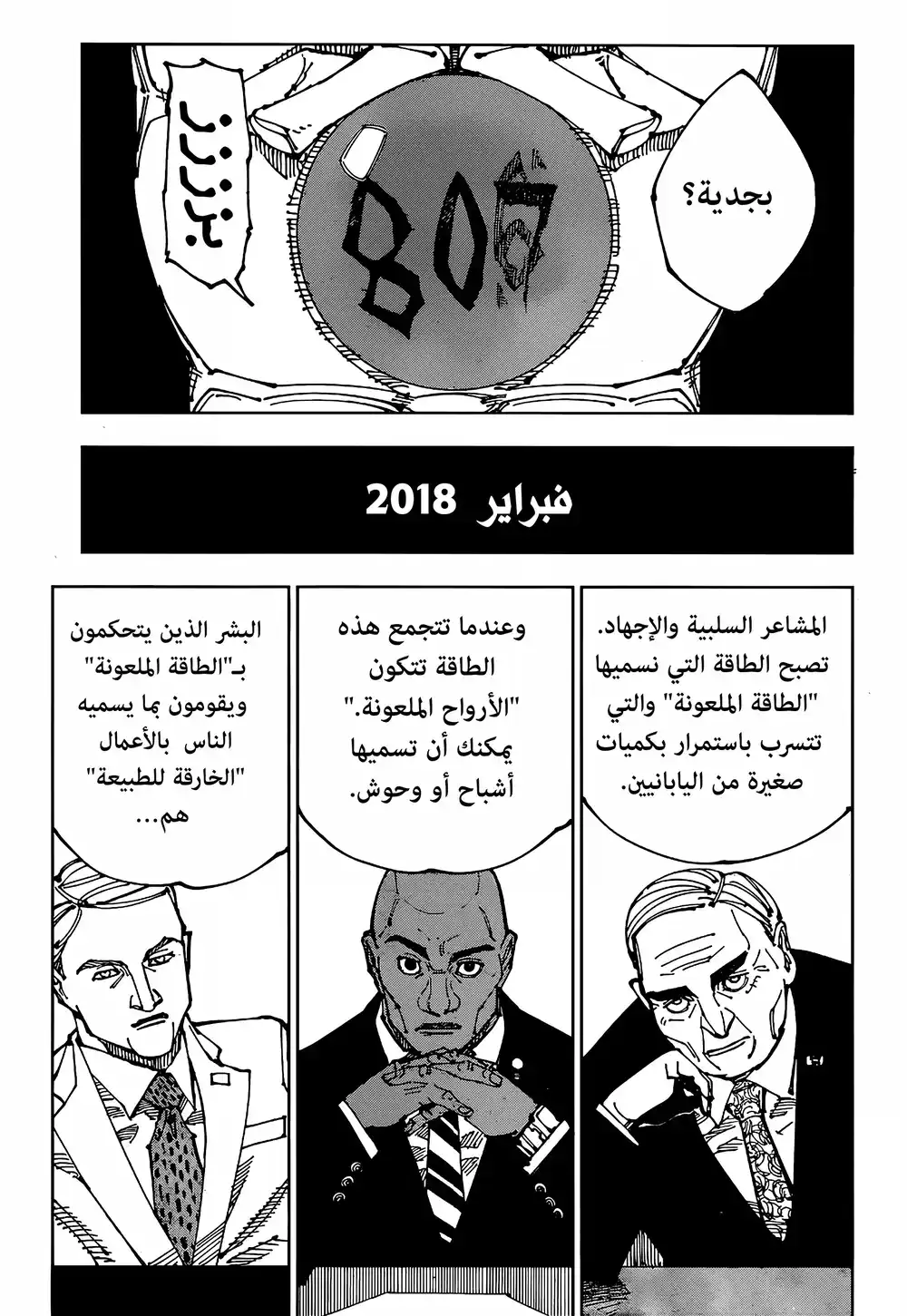 Jujutsu Kaisen 200 - المفاوضات المباشرة (١) página 9