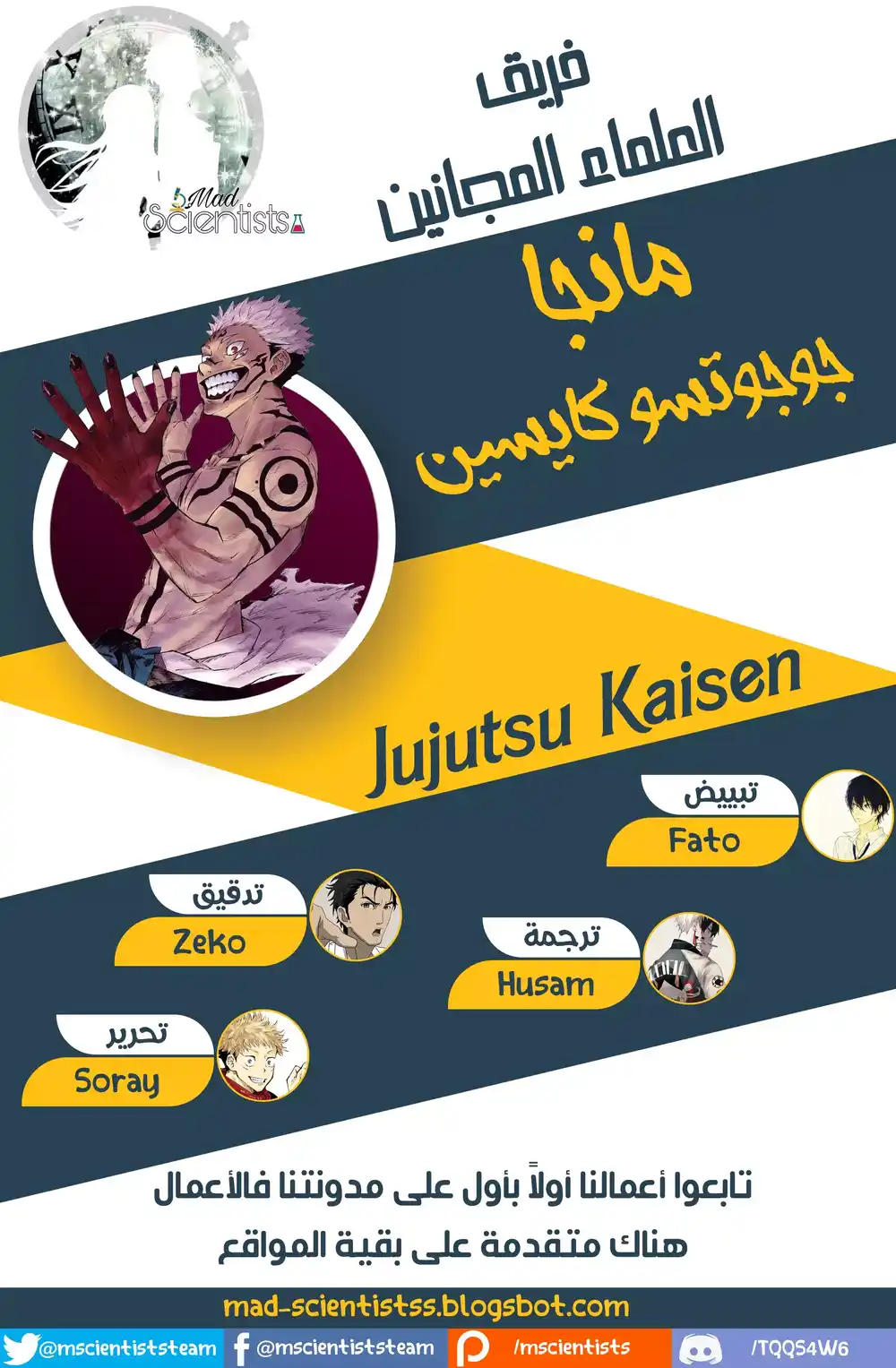 Jujutsu Kaisen 82 - مهرجان المساء -3 página 1