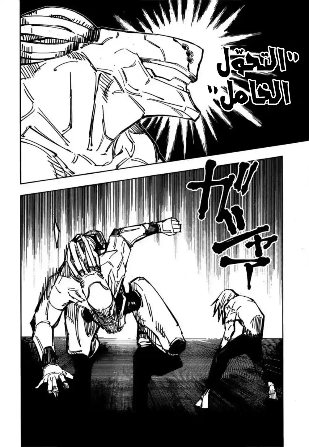 Jujutsu Kaisen 82 - مهرجان المساء -3 página 3