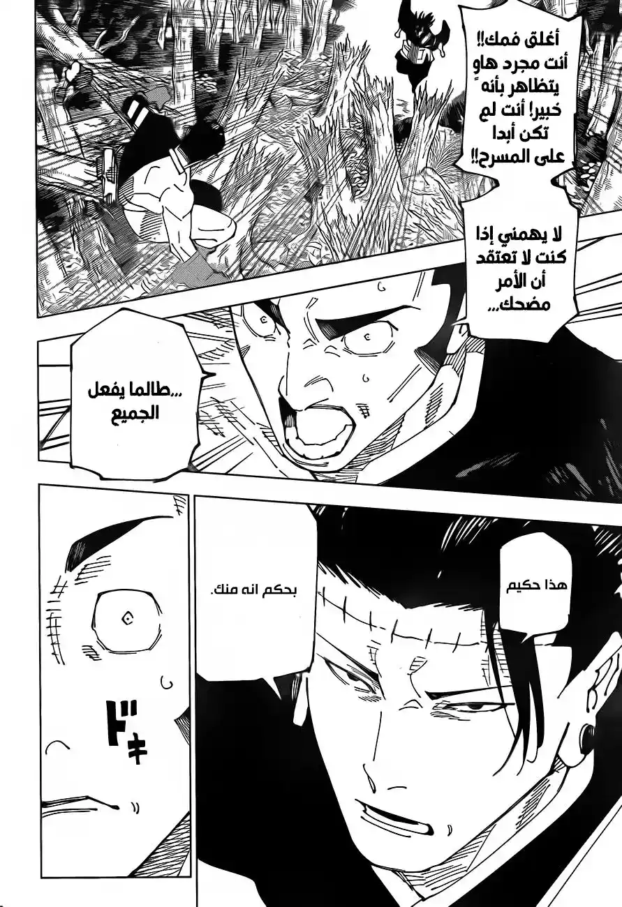 Jujutsu Kaisen 240 - : ناجٍ أحمق-فلتَنْجُ- página 15