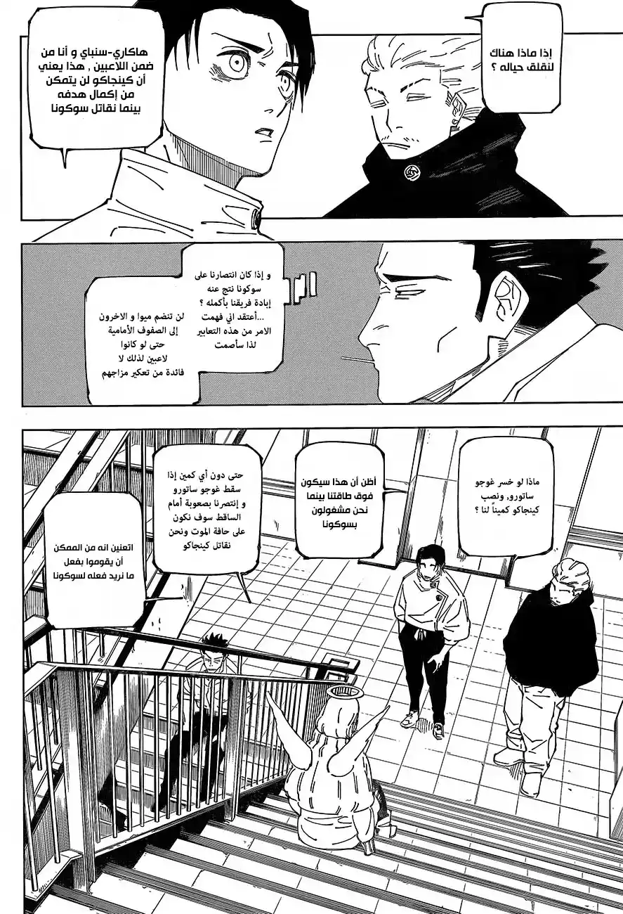 Jujutsu Kaisen 240 - : ناجٍ أحمق-فلتَنْجُ- página 3