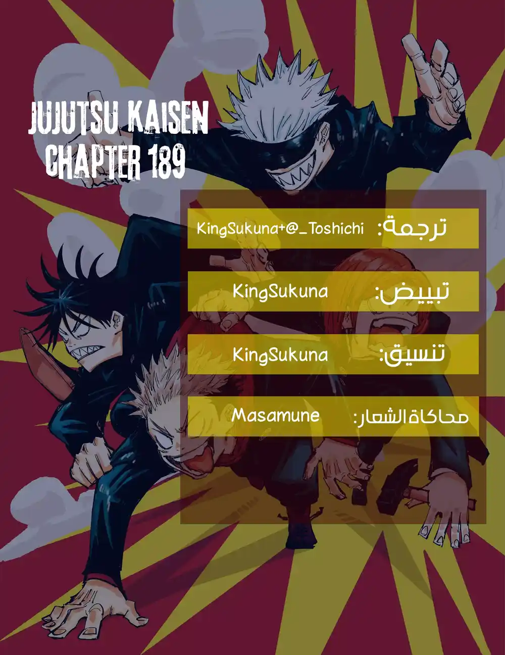 Jujutsu Kaisen 189 - مستعمرة طوكيو رقم 2، الجزء 8 página 1