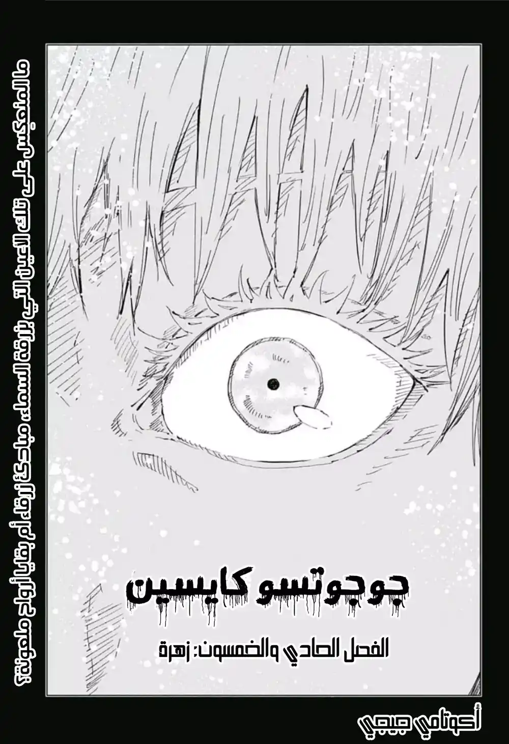 Jujutsu Kaisen 51 - زهرة página 2