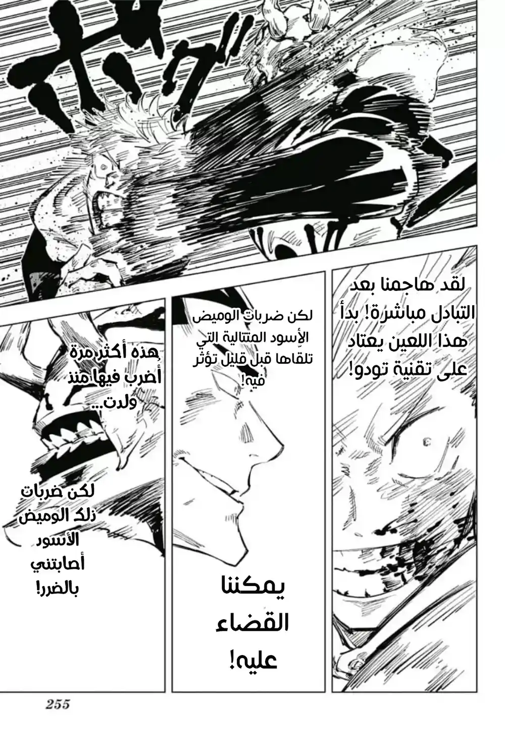 Jujutsu Kaisen 51 - زهرة página 5