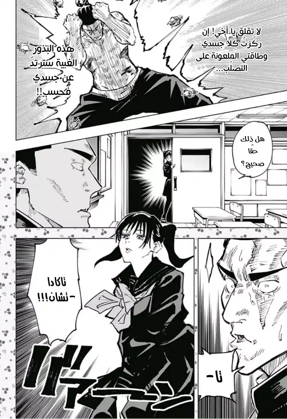 Jujutsu Kaisen 51 - زهرة página 8