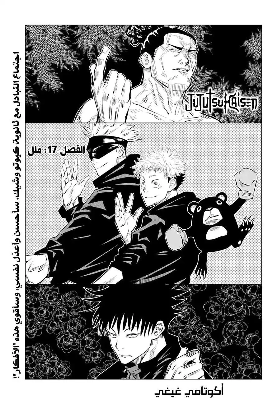 Jujutsu Kaisen 17 página 1