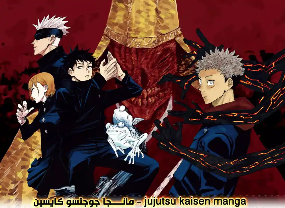 Jujutsu Kaisen 134 - حادثة شيبويا الجزء 51 página 1
