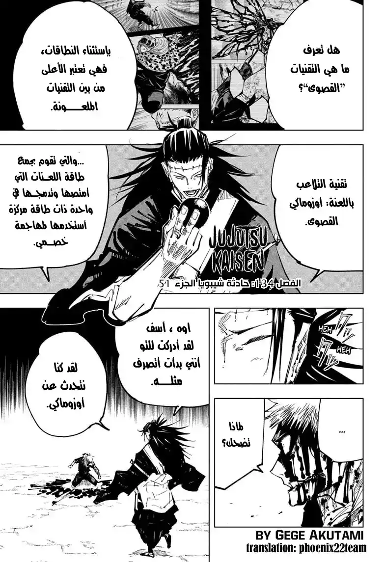 Jujutsu Kaisen 134 - حادثة شيبويا الجزء 51 página 3