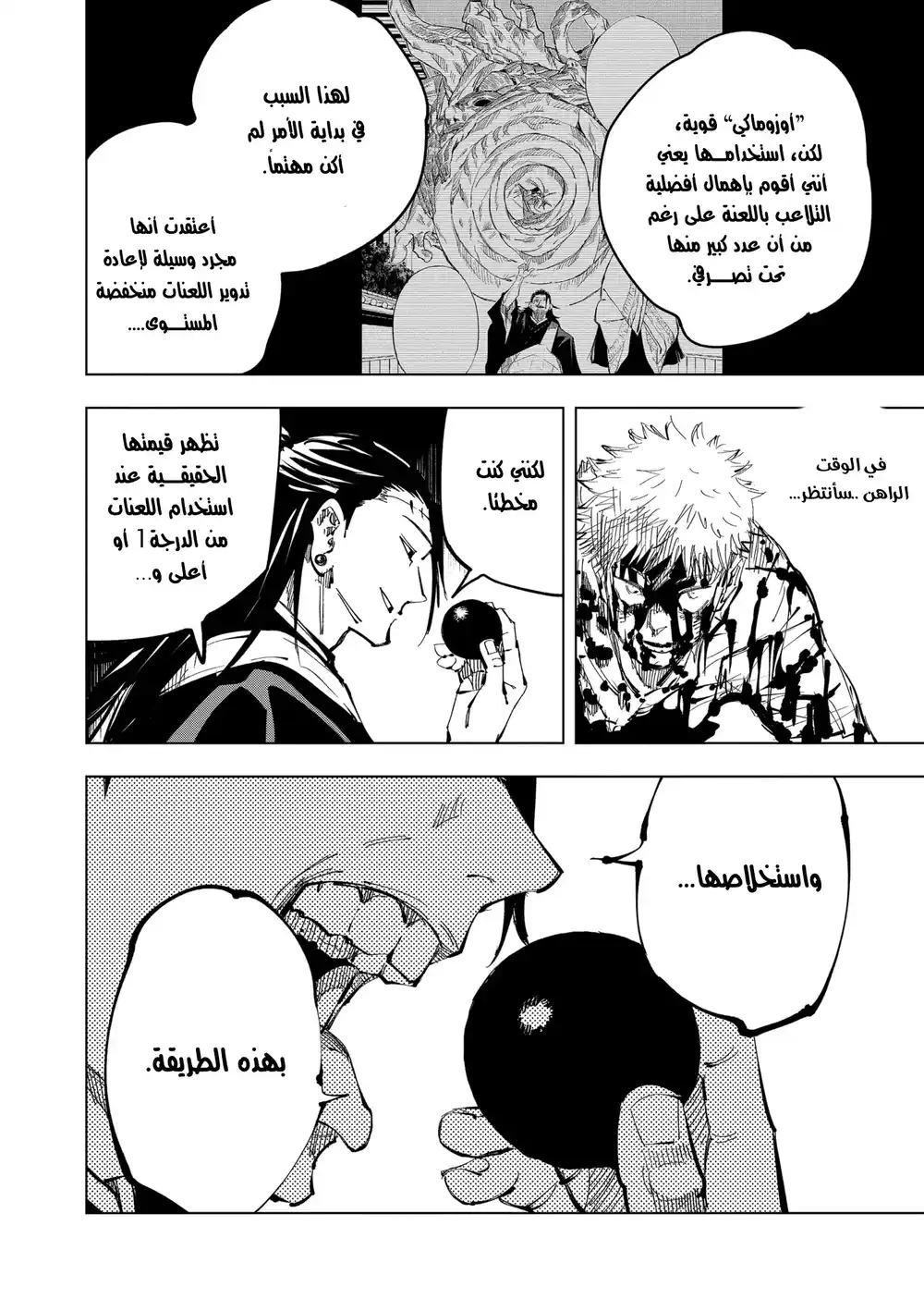 Jujutsu Kaisen 134 - حادثة شيبويا الجزء 51 página 4
