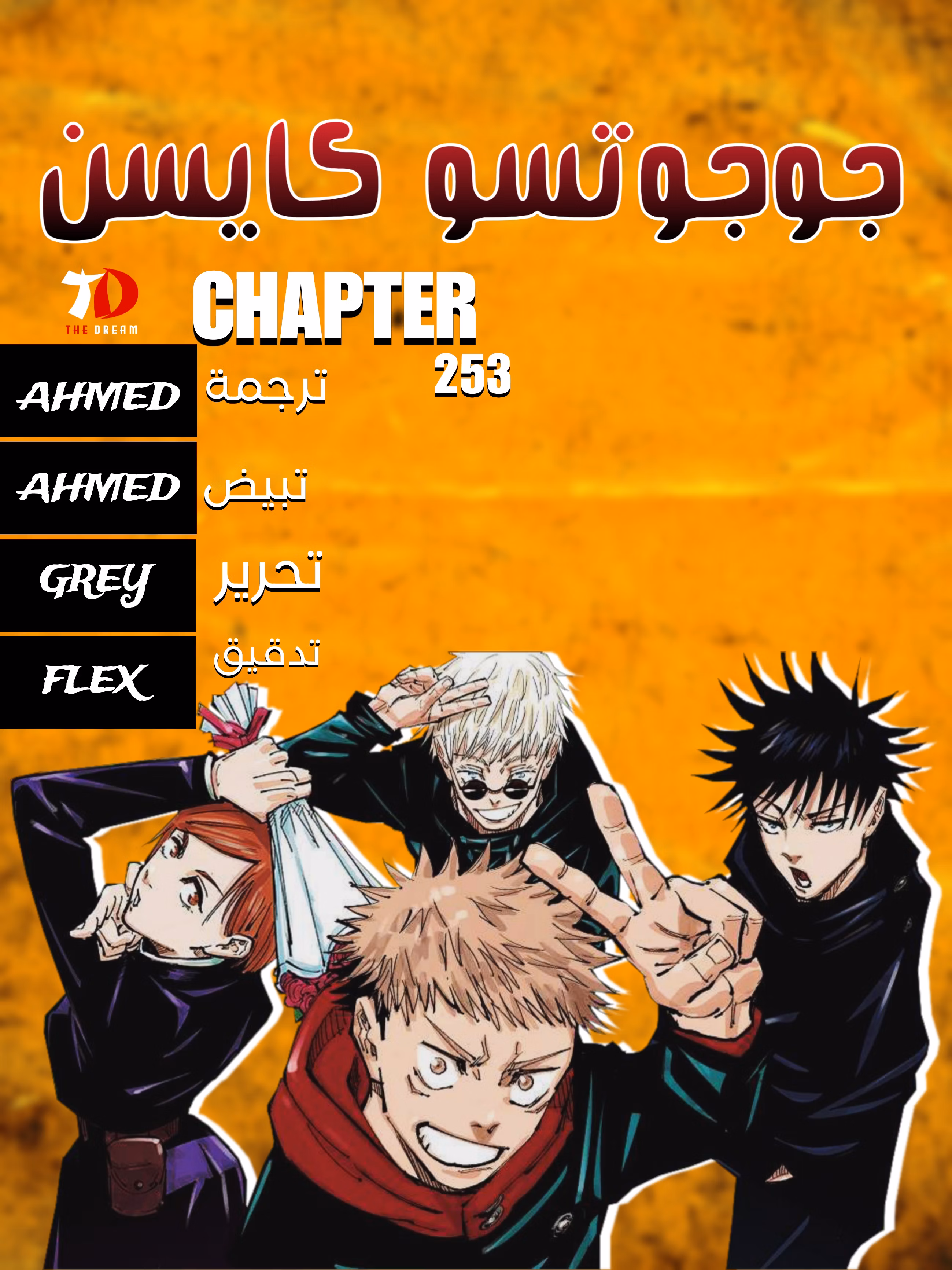 Jujutsu Kaisen 253 - المعركة الحاسمة في شينجوكو غير المأهولة والمليئة بالشياطين الجزء 25 página 2