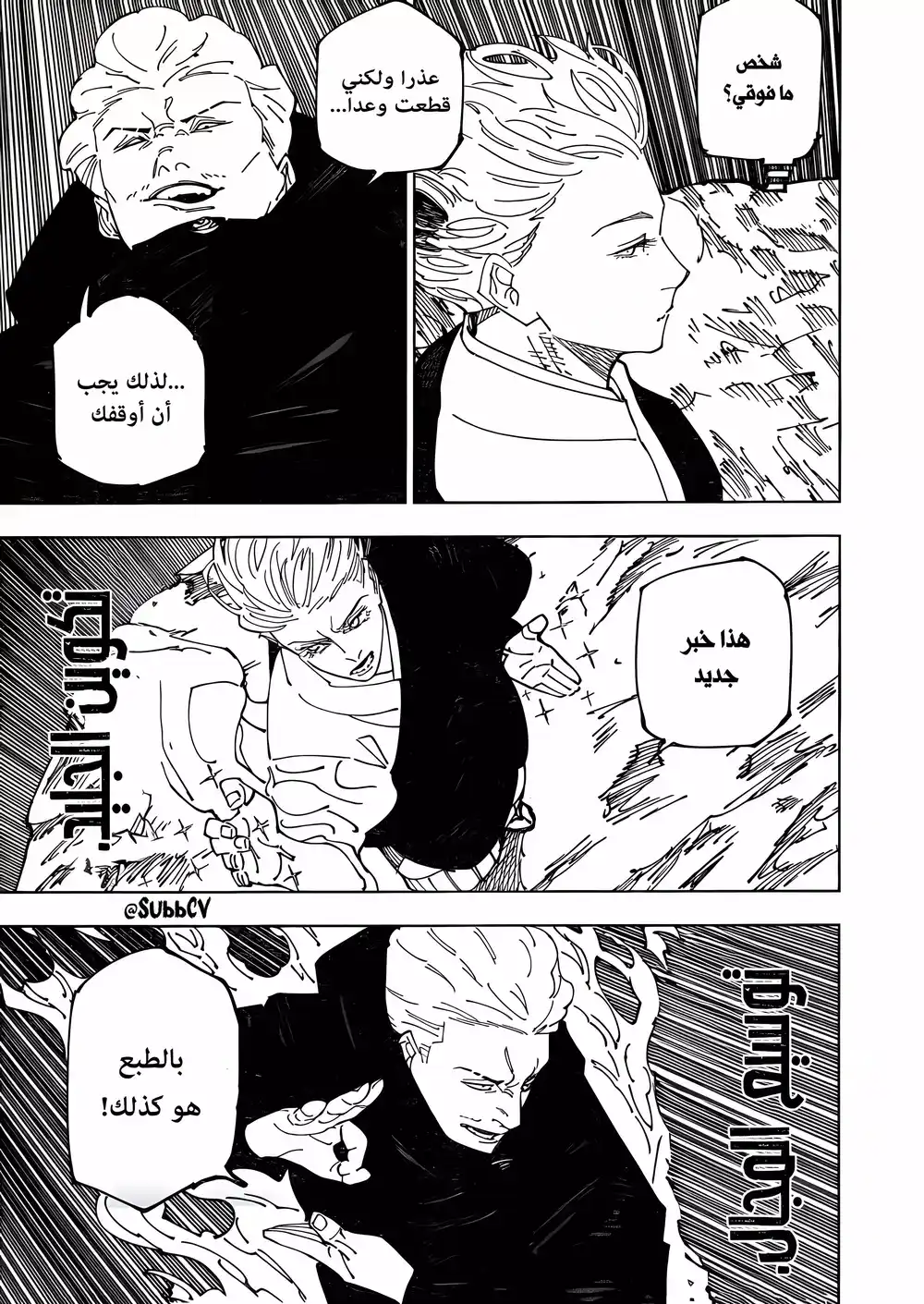 Jujutsu Kaisen 237 -   الـمعركـة الحاسمـة فـي شينجـوكـو غيـر المأهولـة والمليئـة بـالشياطـين، الــجزء 12 página 3