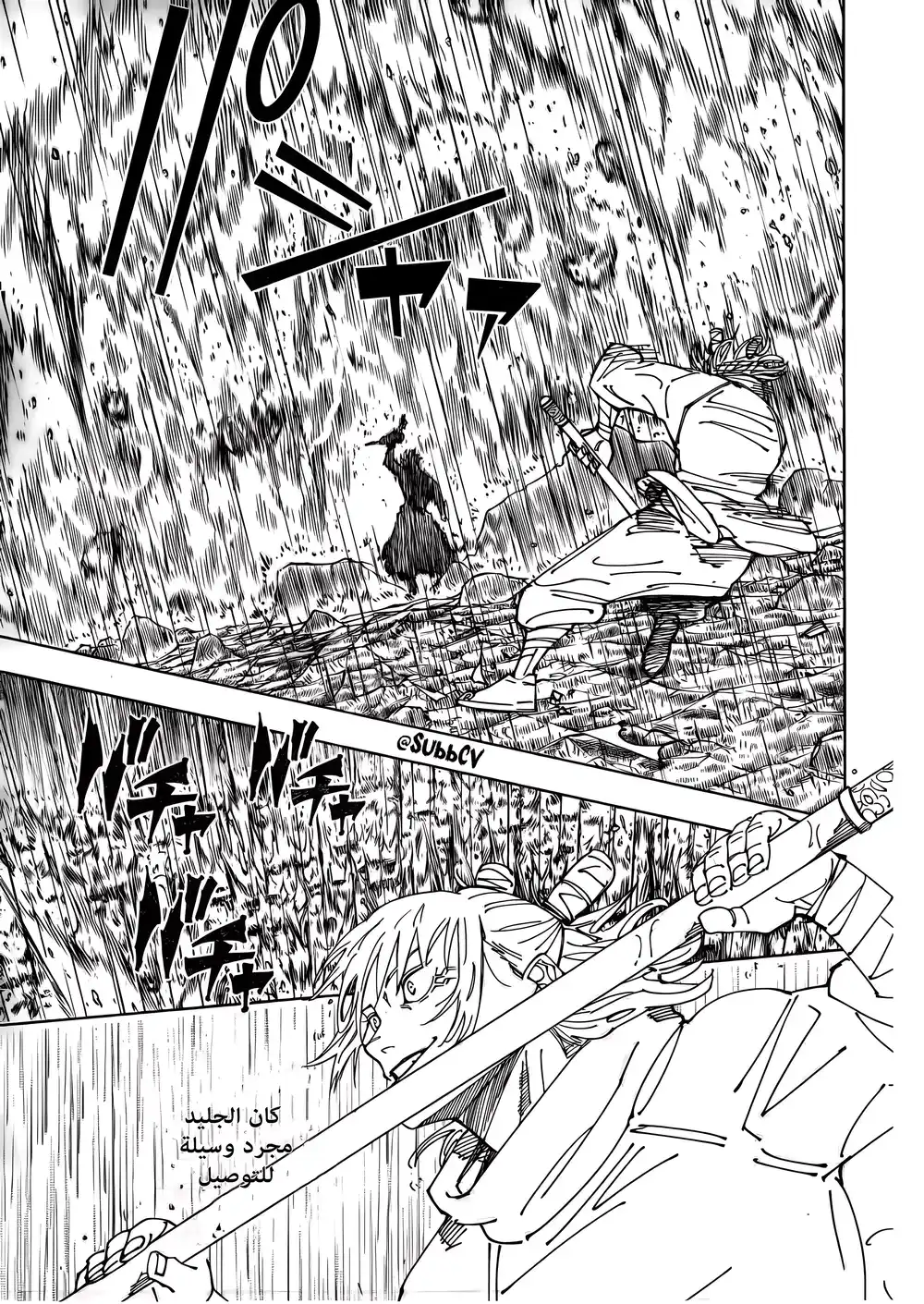 Jujutsu Kaisen 237 -   الـمعركـة الحاسمـة فـي شينجـوكـو غيـر المأهولـة والمليئـة بـالشياطـين، الــجزء 12 página 5