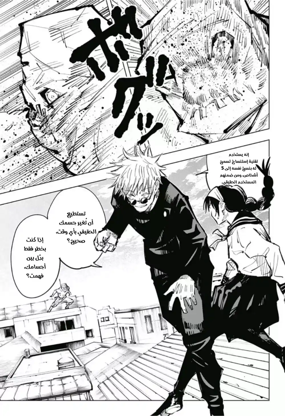 Jujutsu Kaisen 69 página 15