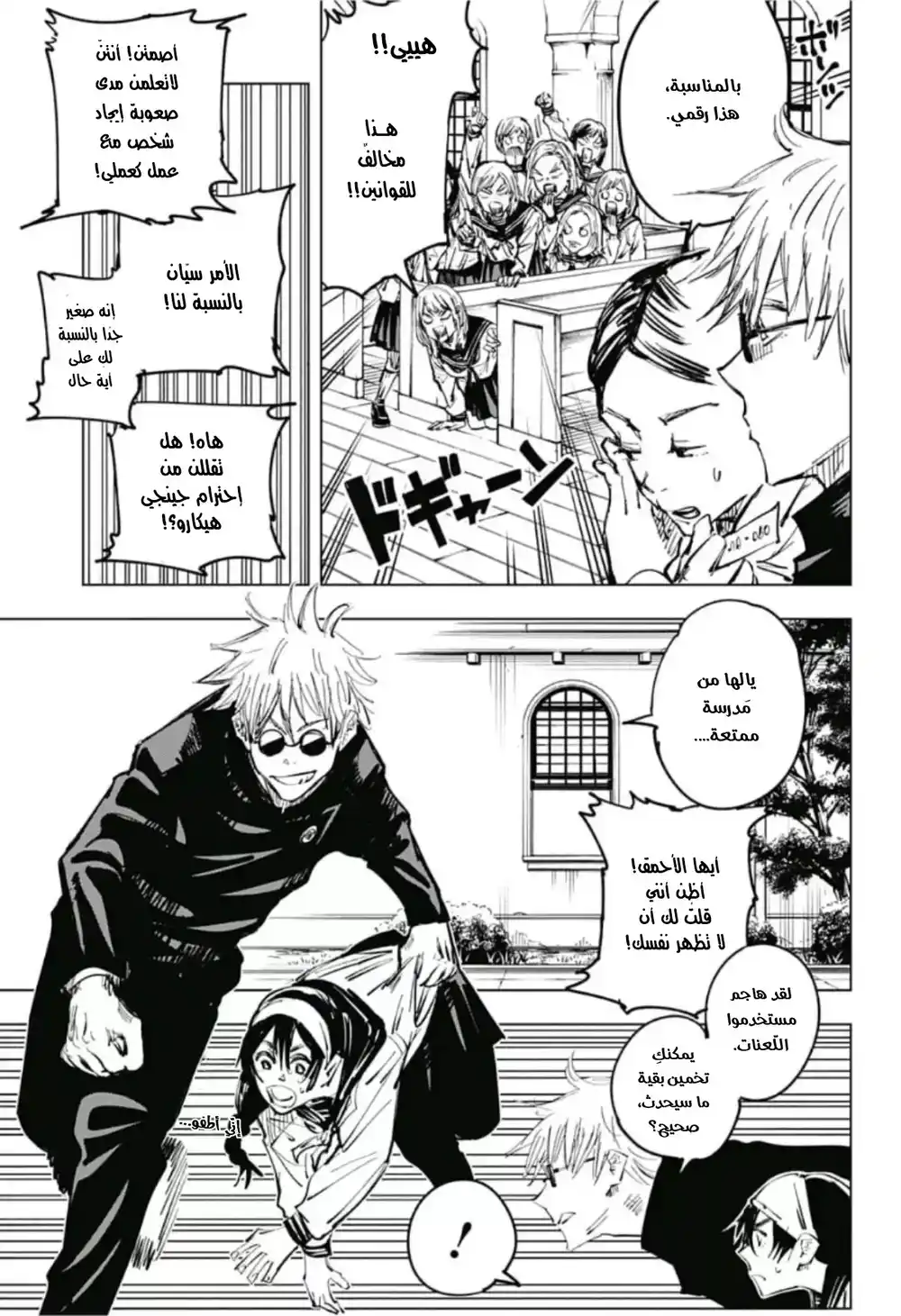 Jujutsu Kaisen 69 página 4