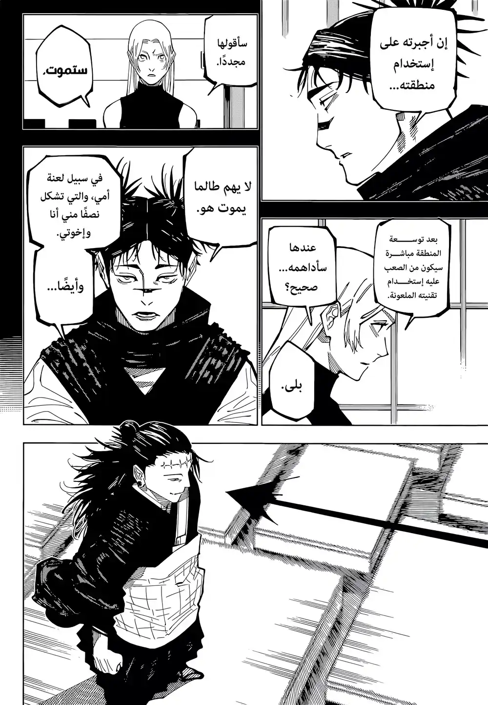 Jujutsu Kaisen 203 - نفط ودماء، الجزء الثاني página 2