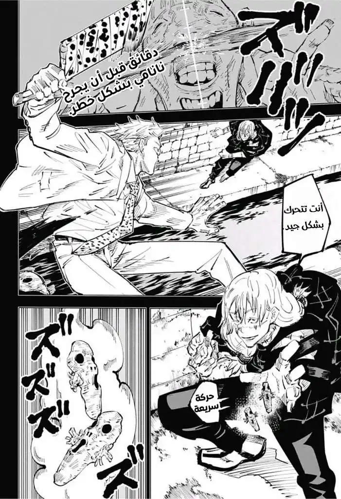 Jujutsu Kaisen 23 - عقوبة الاختلاف و التشابه الجزء الخامس página 3