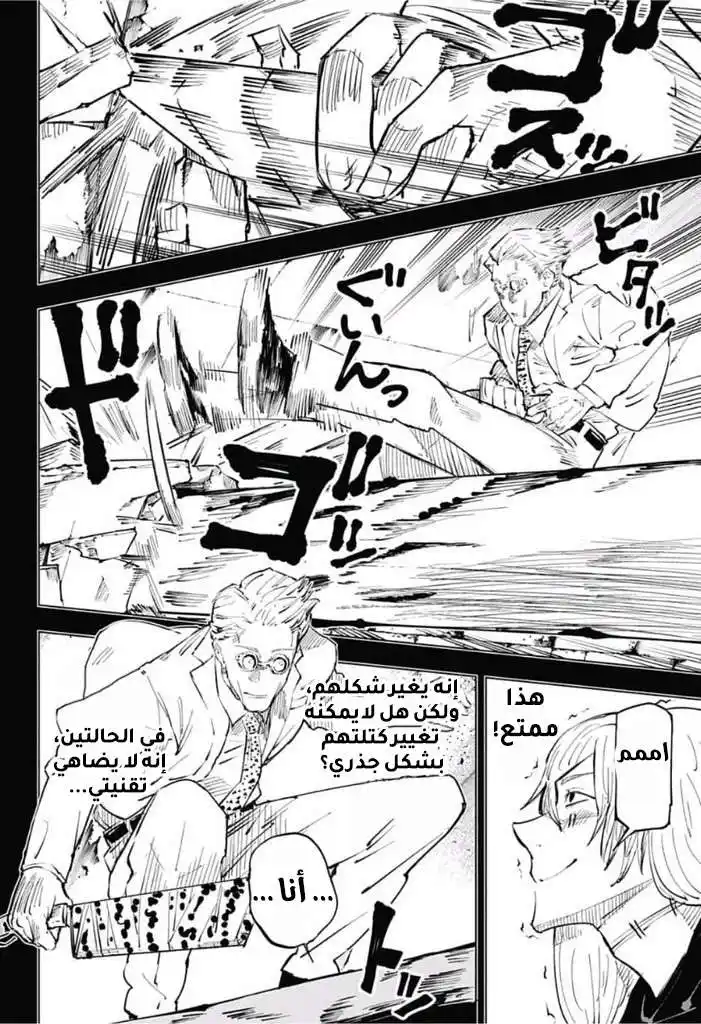 Jujutsu Kaisen 23 - عقوبة الاختلاف و التشابه الجزء الخامس página 5