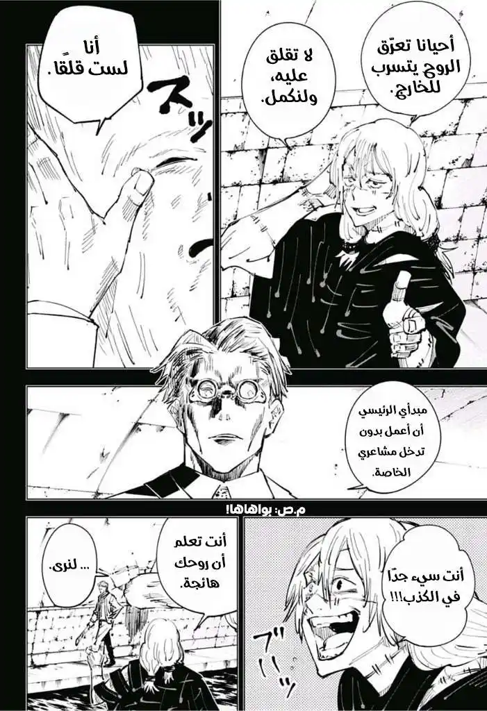 Jujutsu Kaisen 23 - عقوبة الاختلاف و التشابه الجزء الخامس página 7