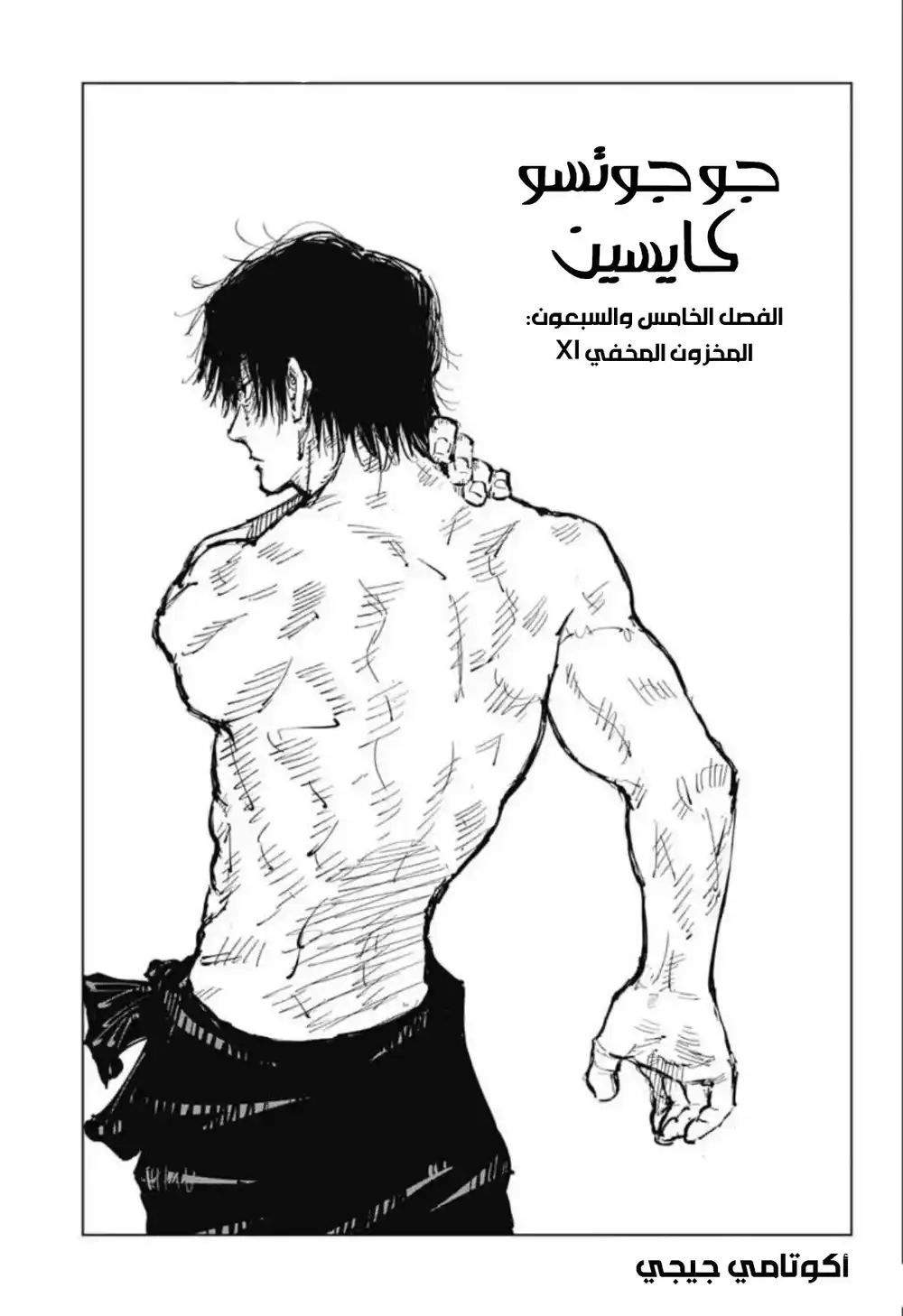 Jujutsu Kaisen 75 página 2