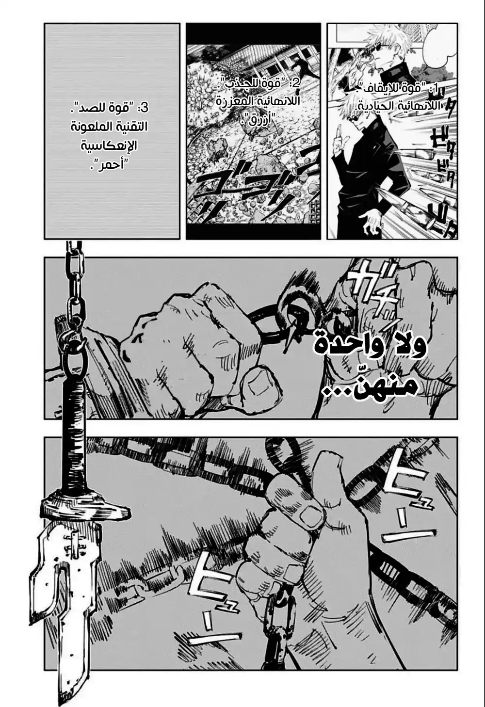 Jujutsu Kaisen 75 página 4