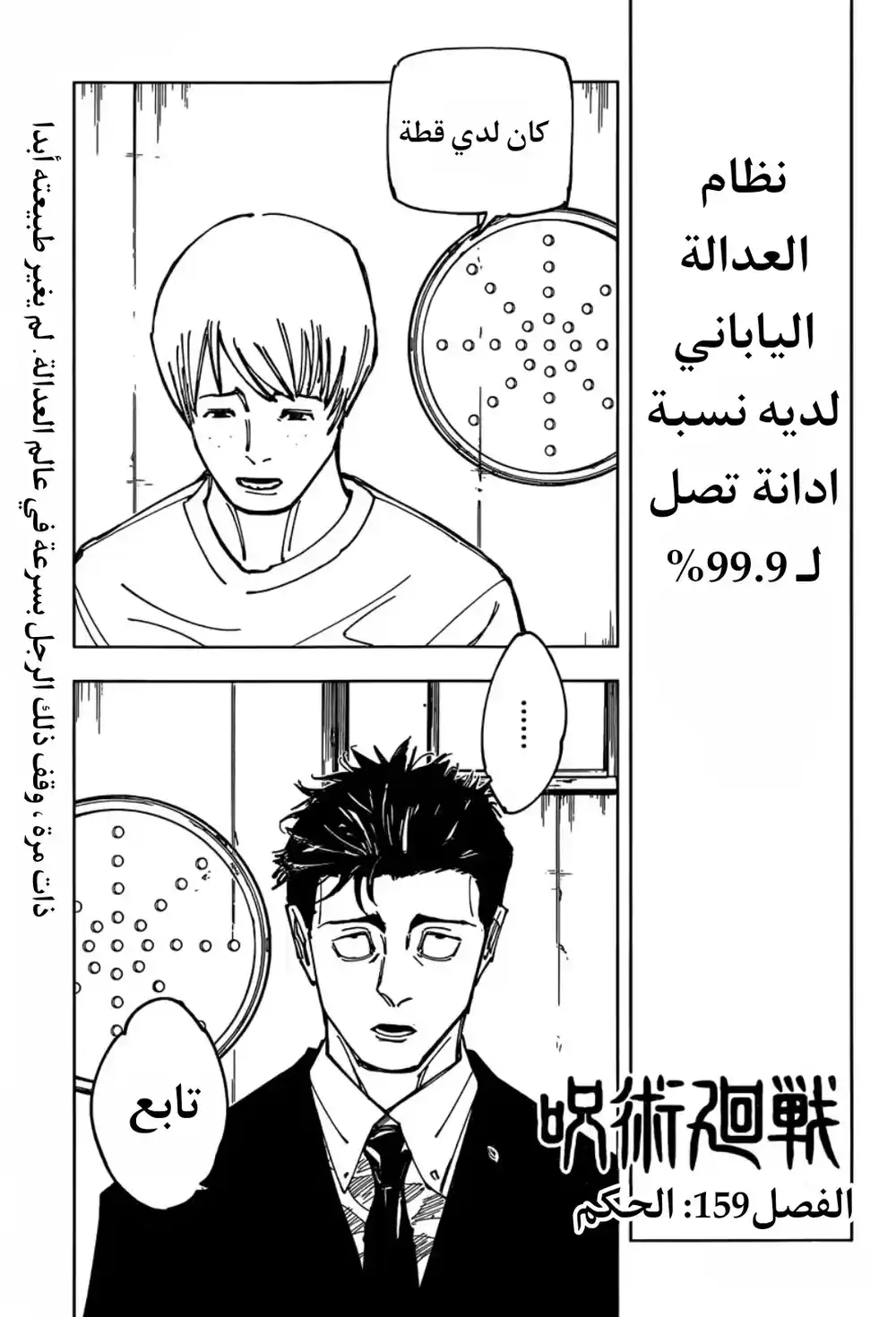 Jujutsu Kaisen 159 - حكم página 2