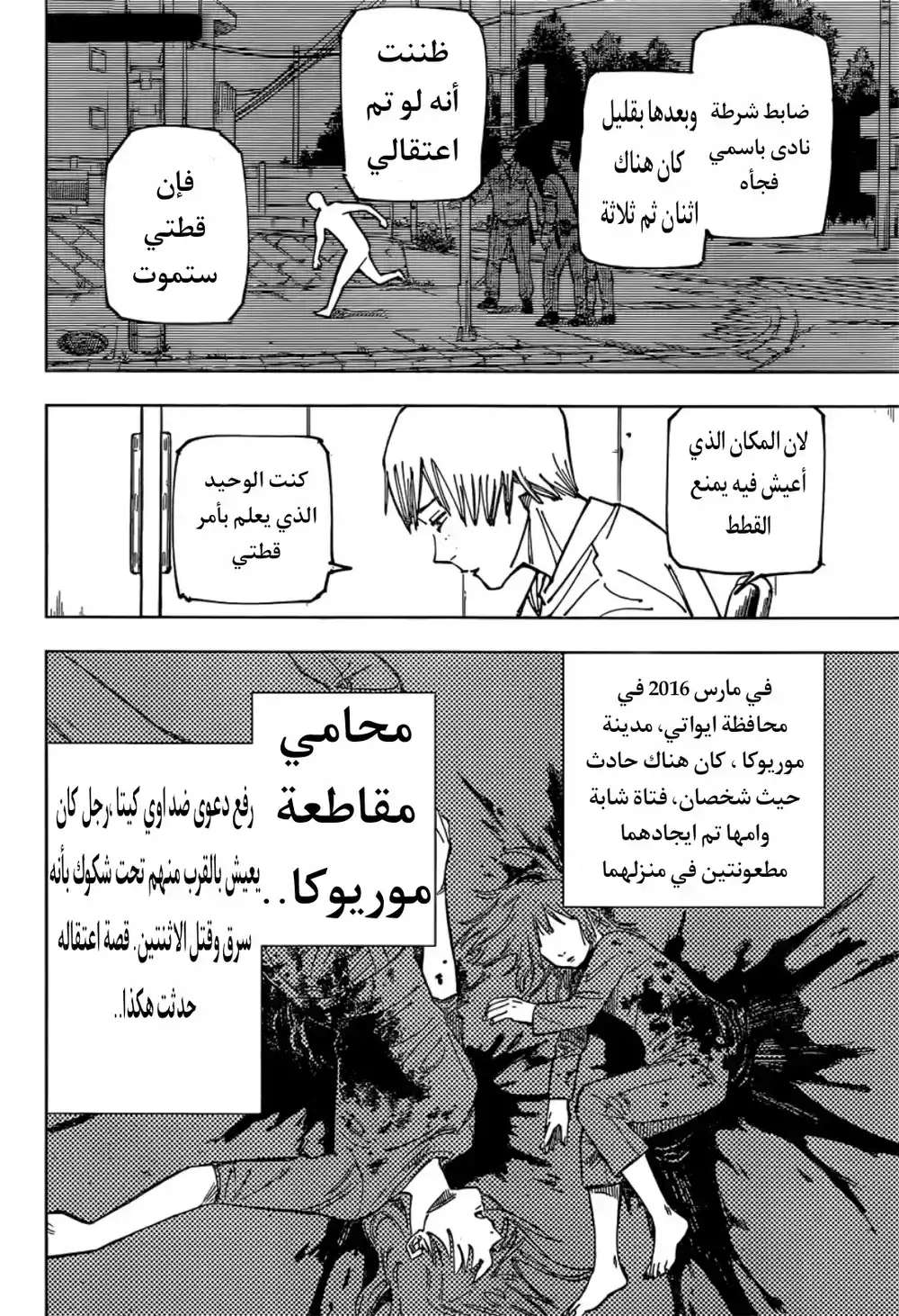 Jujutsu Kaisen 159 - حكم página 3