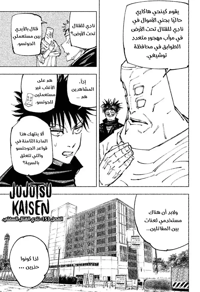 Jujutsu Kaisen 153 - مباراة قمار página 2