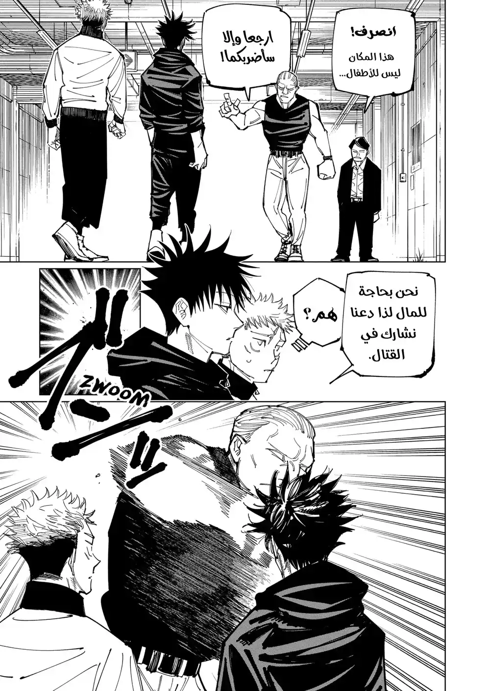 Jujutsu Kaisen 153 - مباراة قمار página 4