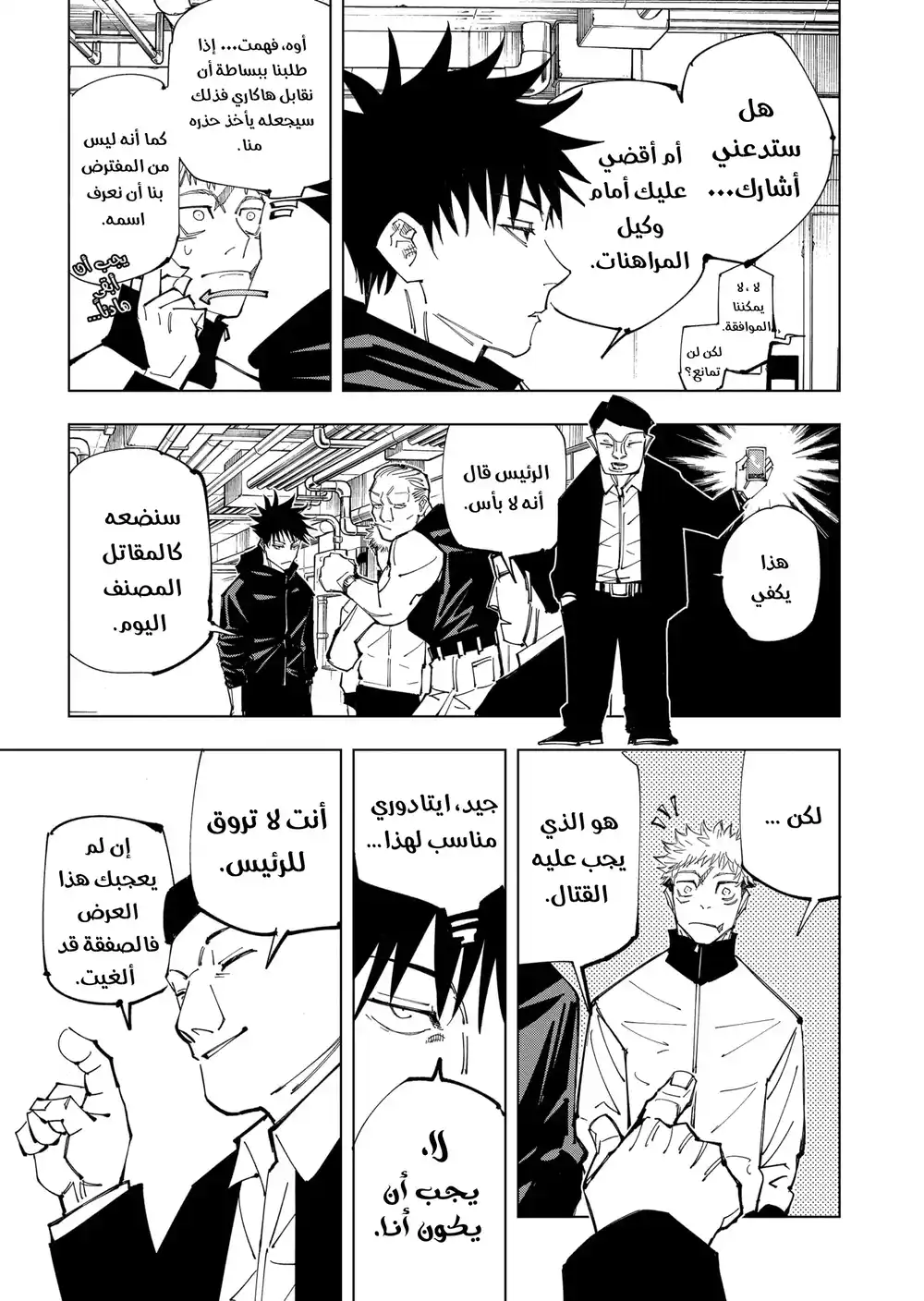 Jujutsu Kaisen 153 - مباراة قمار página 6