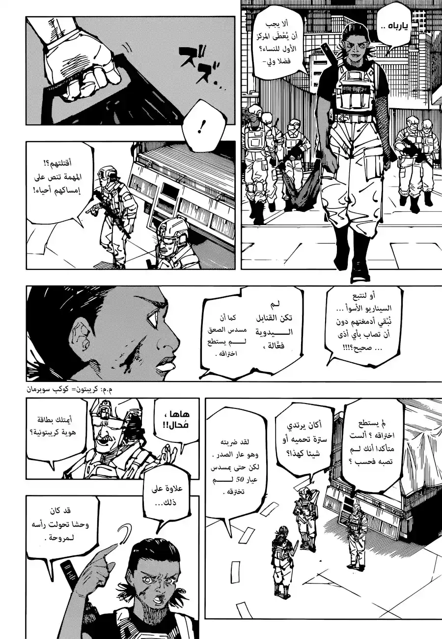 Jujutsu Kaisen 209 - قُرْبَنٌ للمستقبل página 10