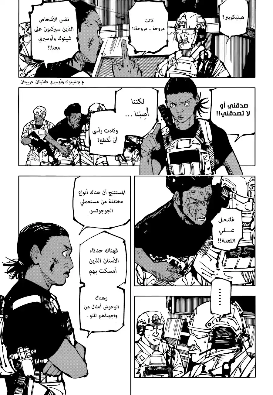 Jujutsu Kaisen 209 - قُرْبَنٌ للمستقبل página 11