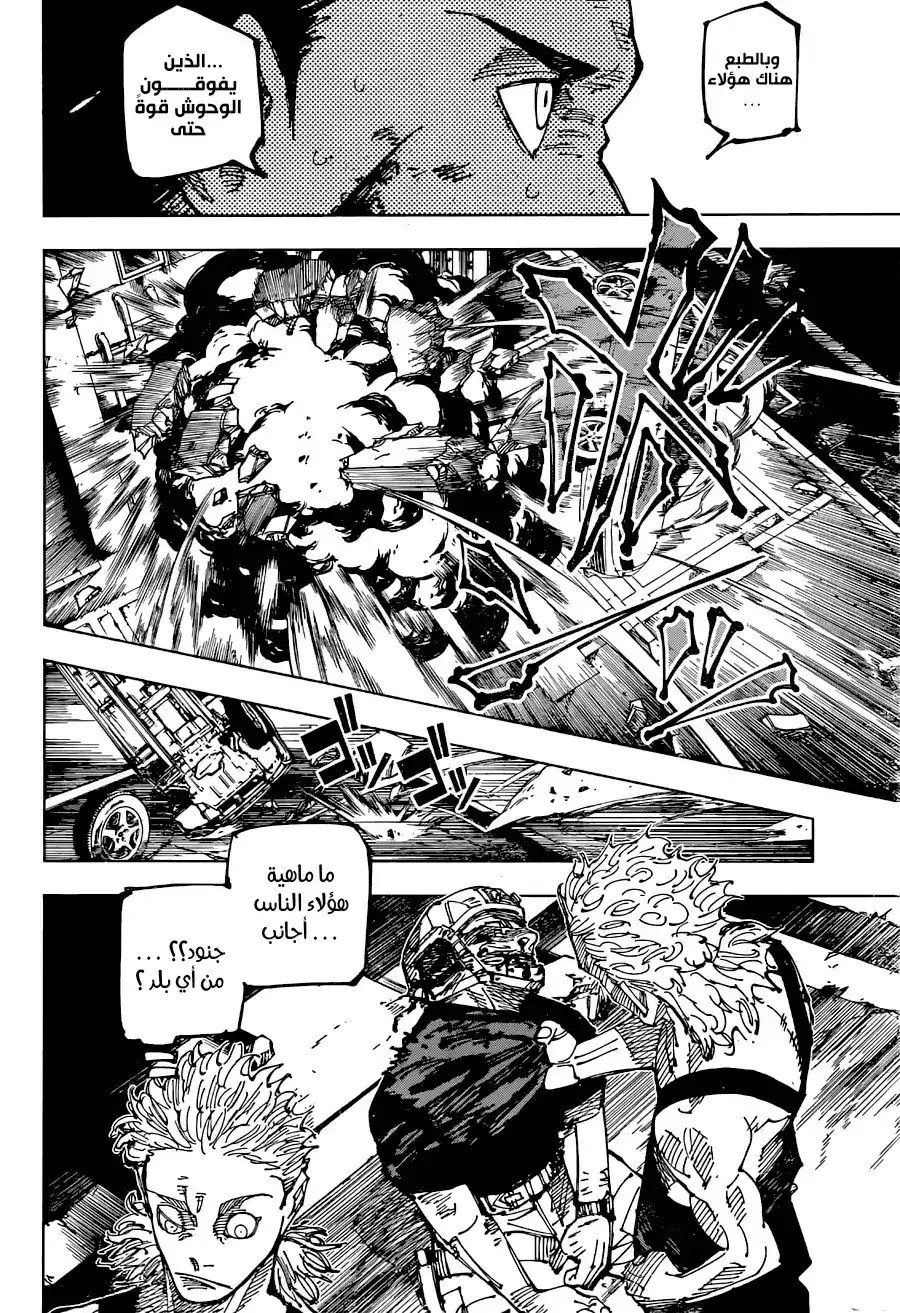 Jujutsu Kaisen 209 - قُرْبَنٌ للمستقبل página 12
